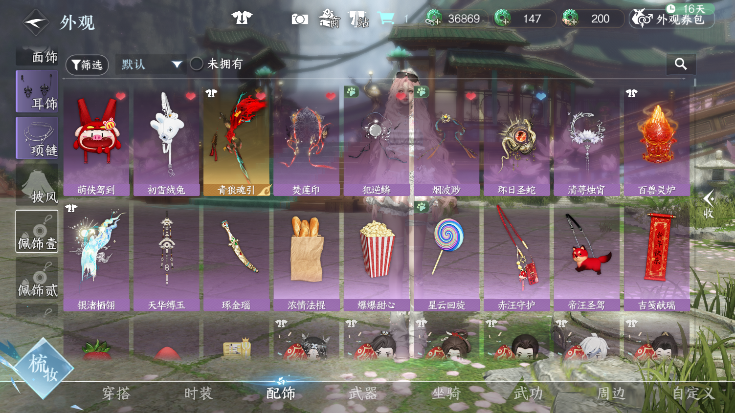 NSHWO45655逆水寒手游账号详情图16