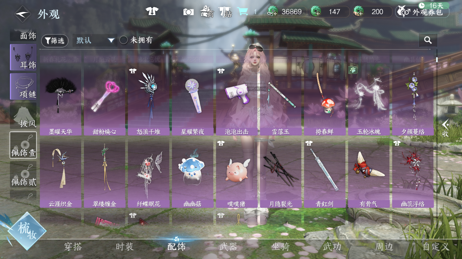 NSHWO45655逆水寒手游账号详情图17