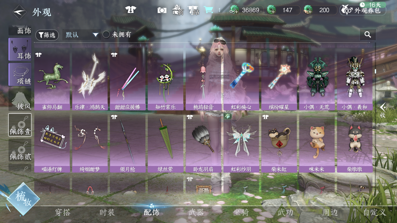 NSHWO45655逆水寒手游账号详情图18