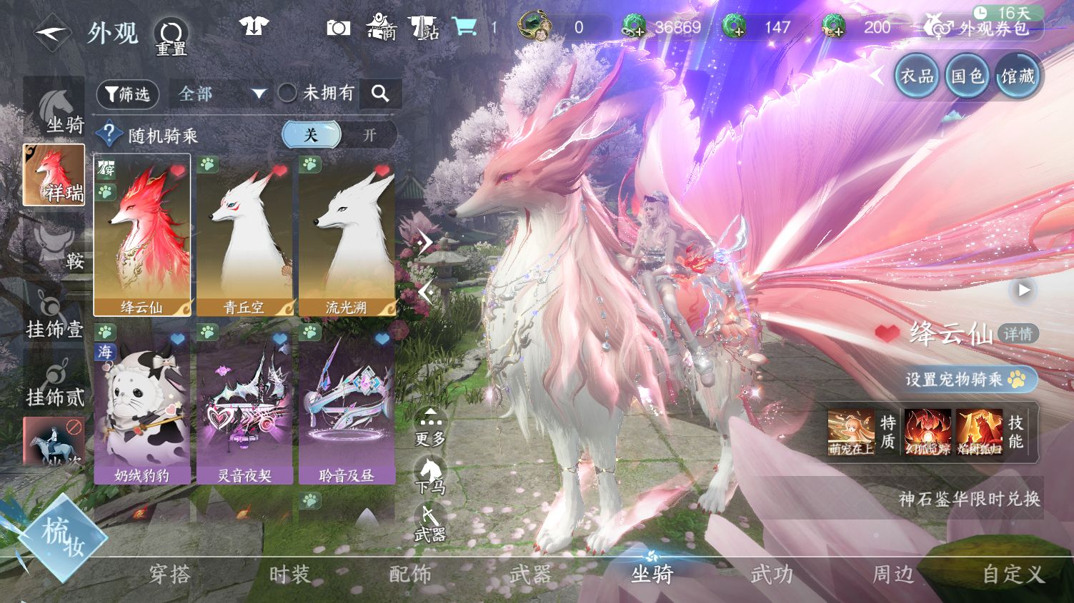 NSHWO45655逆水寒手游账号详情图24