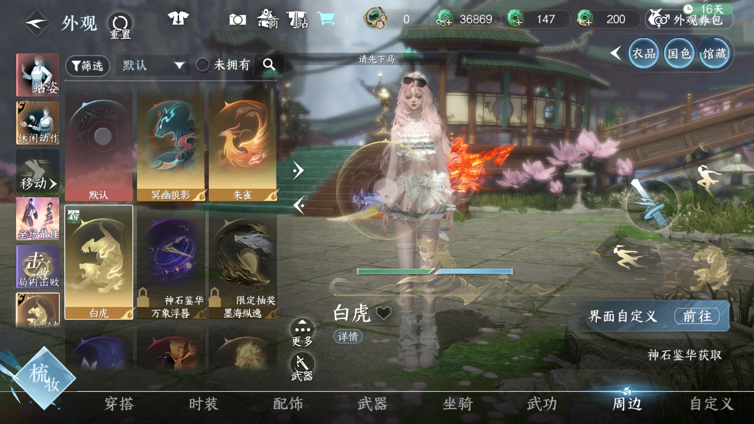 NSHWO45655逆水寒手游账号详情图26