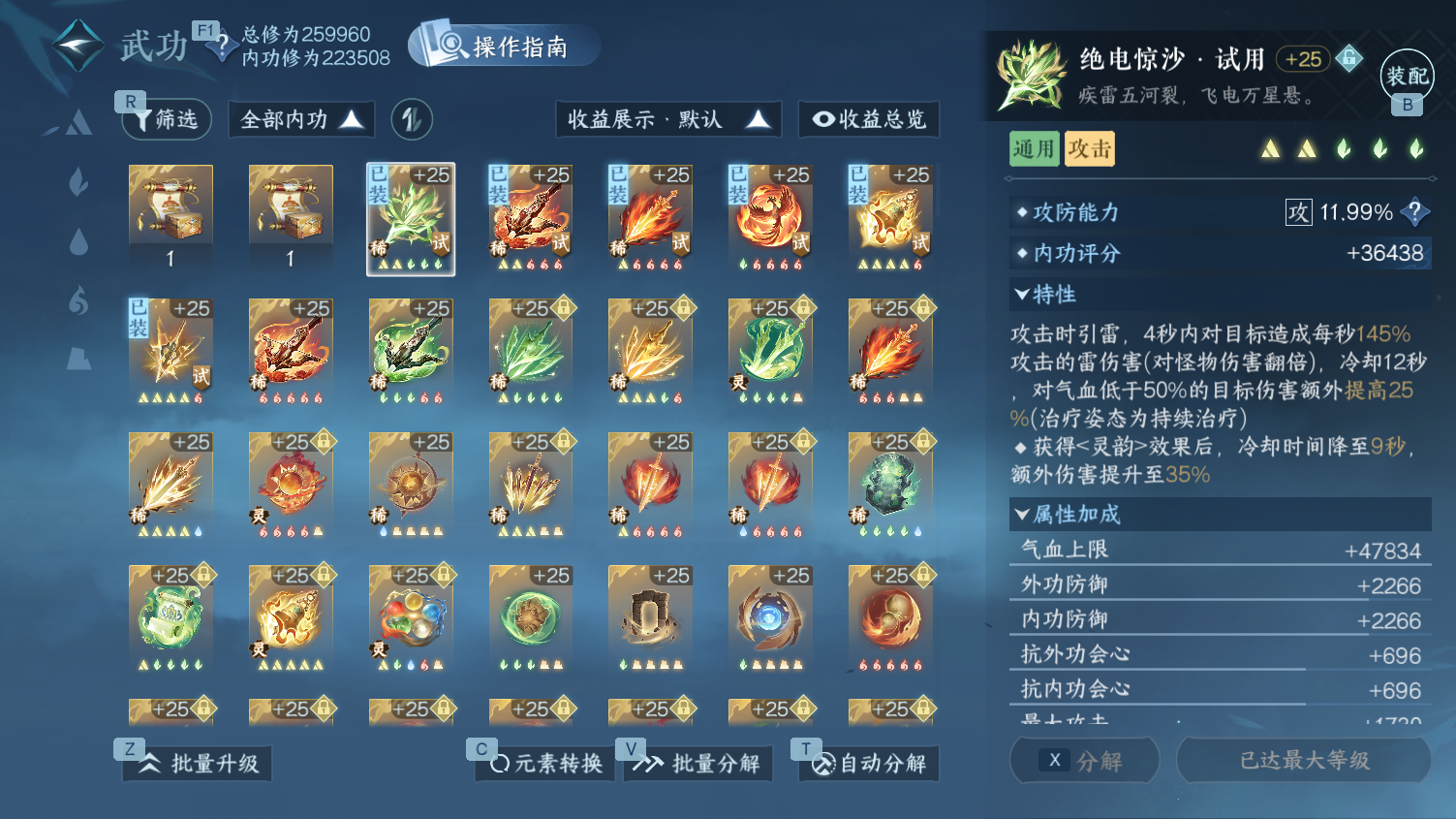 NSHWO45655逆水寒手游账号详情图28