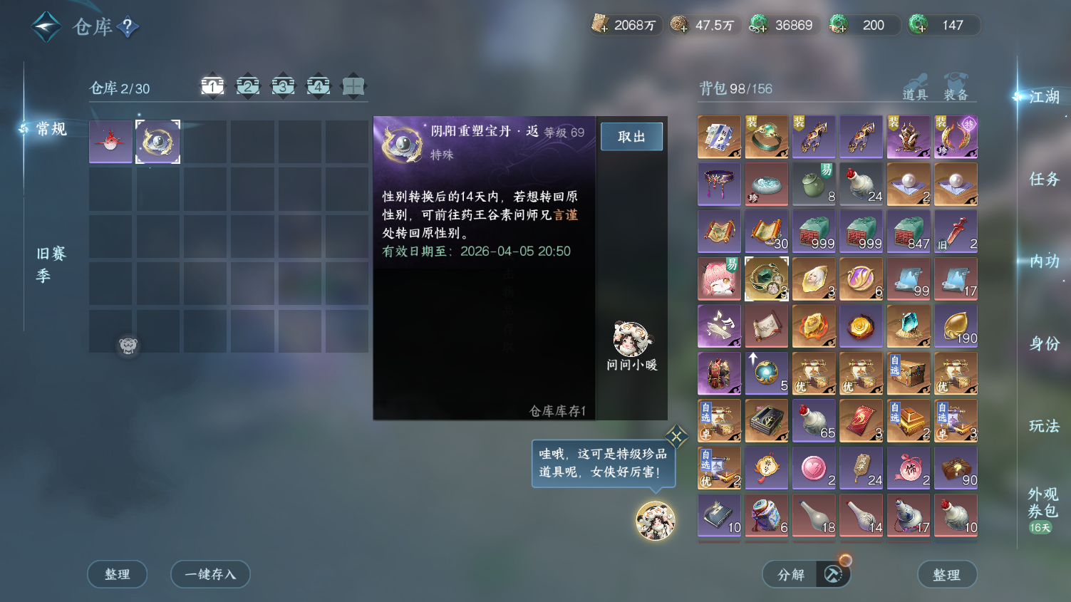 NSHWO45655逆水寒手游账号详情图30