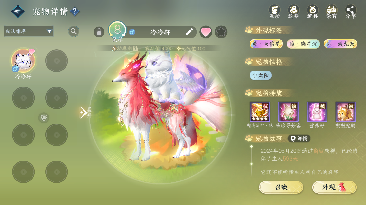 NSHWO45655逆水寒手游账号详情图33