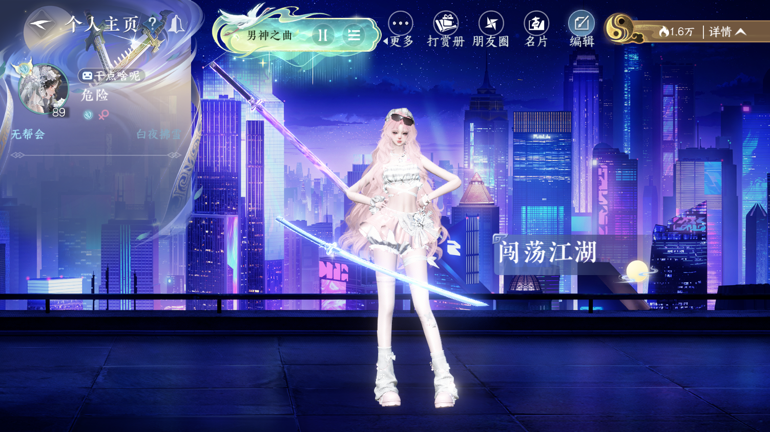 NSHWO45655逆水寒手游账号详情图35