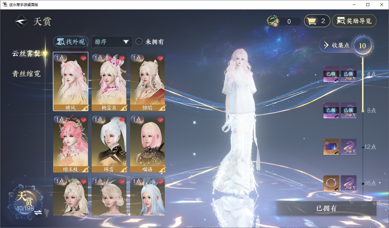 逆水寒手游账号将进酒武林萌主XY-076799704 【转性丹*1】战力值：2011478 总评：2011478 角色等级：89 衣品值：347535 国色值：48730 已用天赏石：28 天霓染数量：0 【网易手机账号】 【无