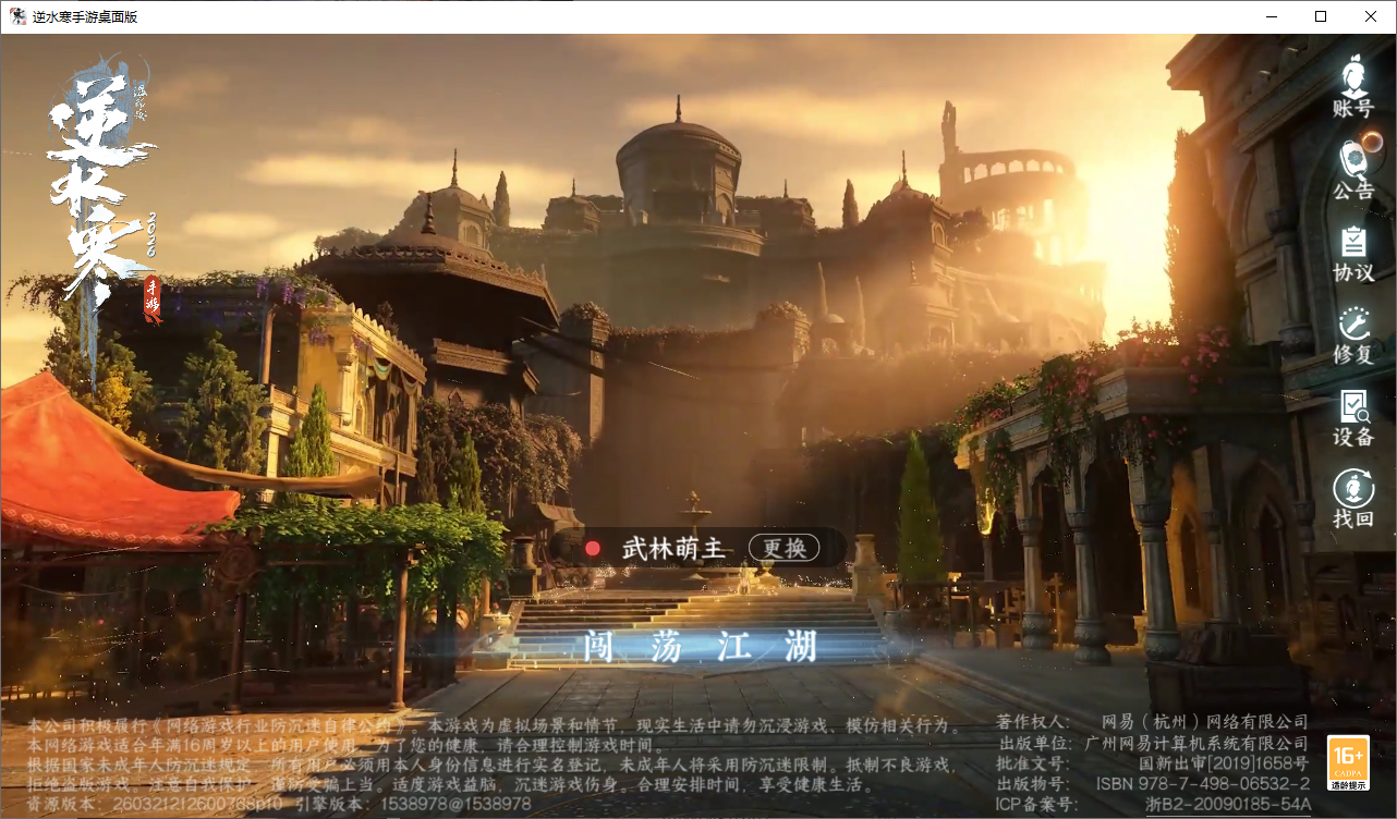 NSHZJY48560逆水寒手游账号详情图2 NSHZJY48560逆水寒手游账号详情图2