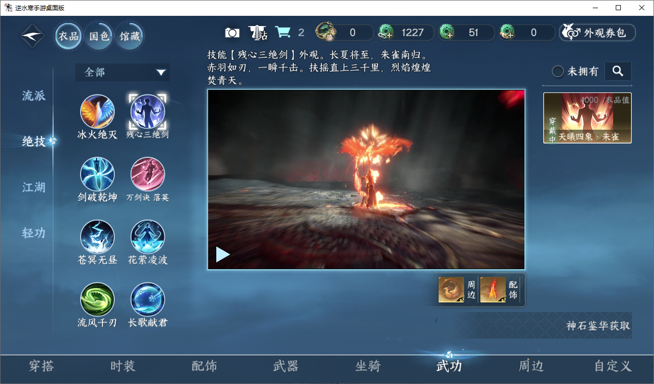 NSHZJY48560逆水寒手游账号详情图12 NSHZJY48560逆水寒手游账号详情图12
