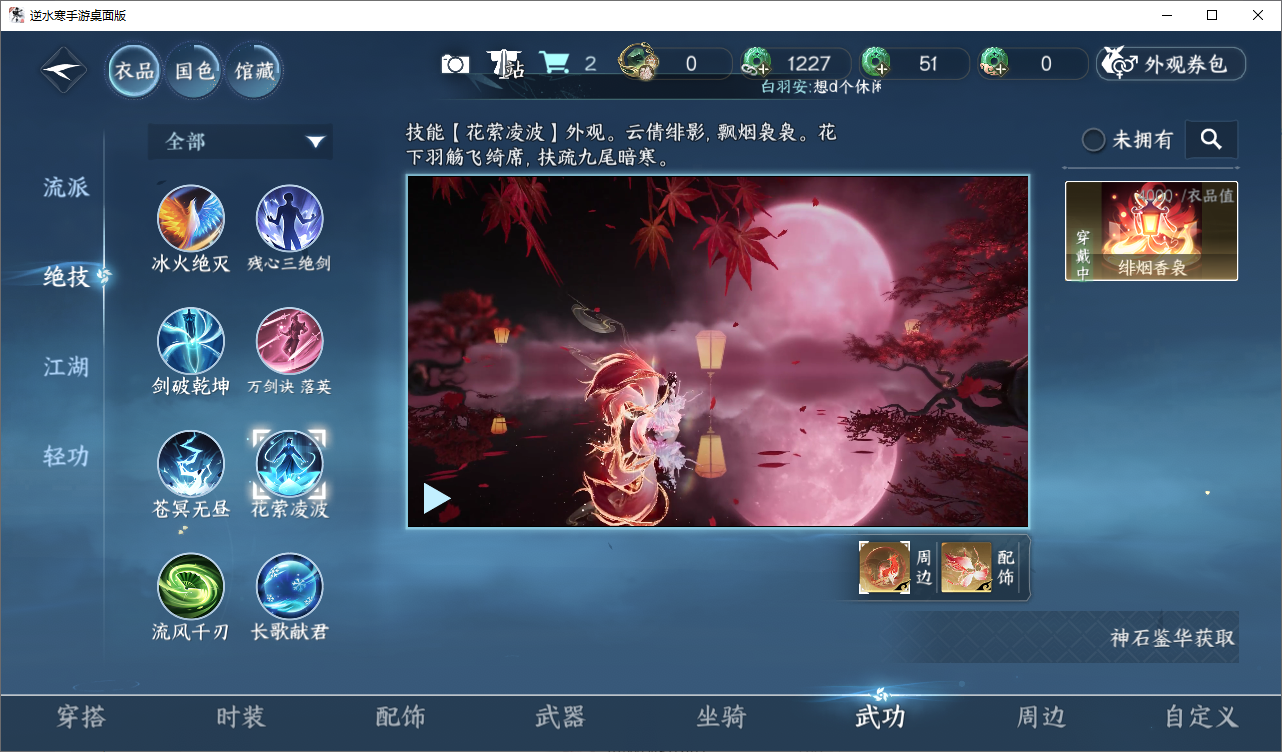NSHZJY48560逆水寒手游账号详情图13 NSHZJY48560逆水寒手游账号详情图13
