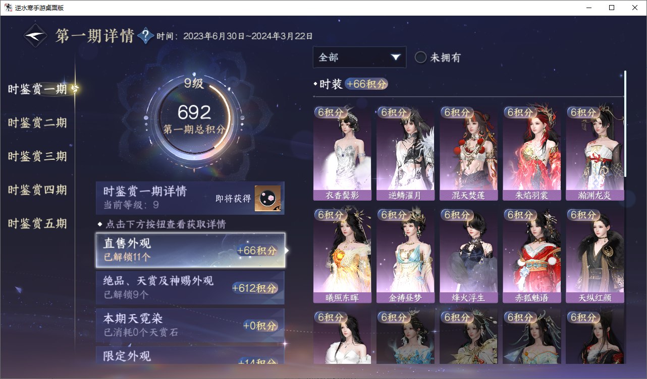 NSHZJY48560逆水寒手游账号详情图17 NSHZJY48560逆水寒手游账号详情图17