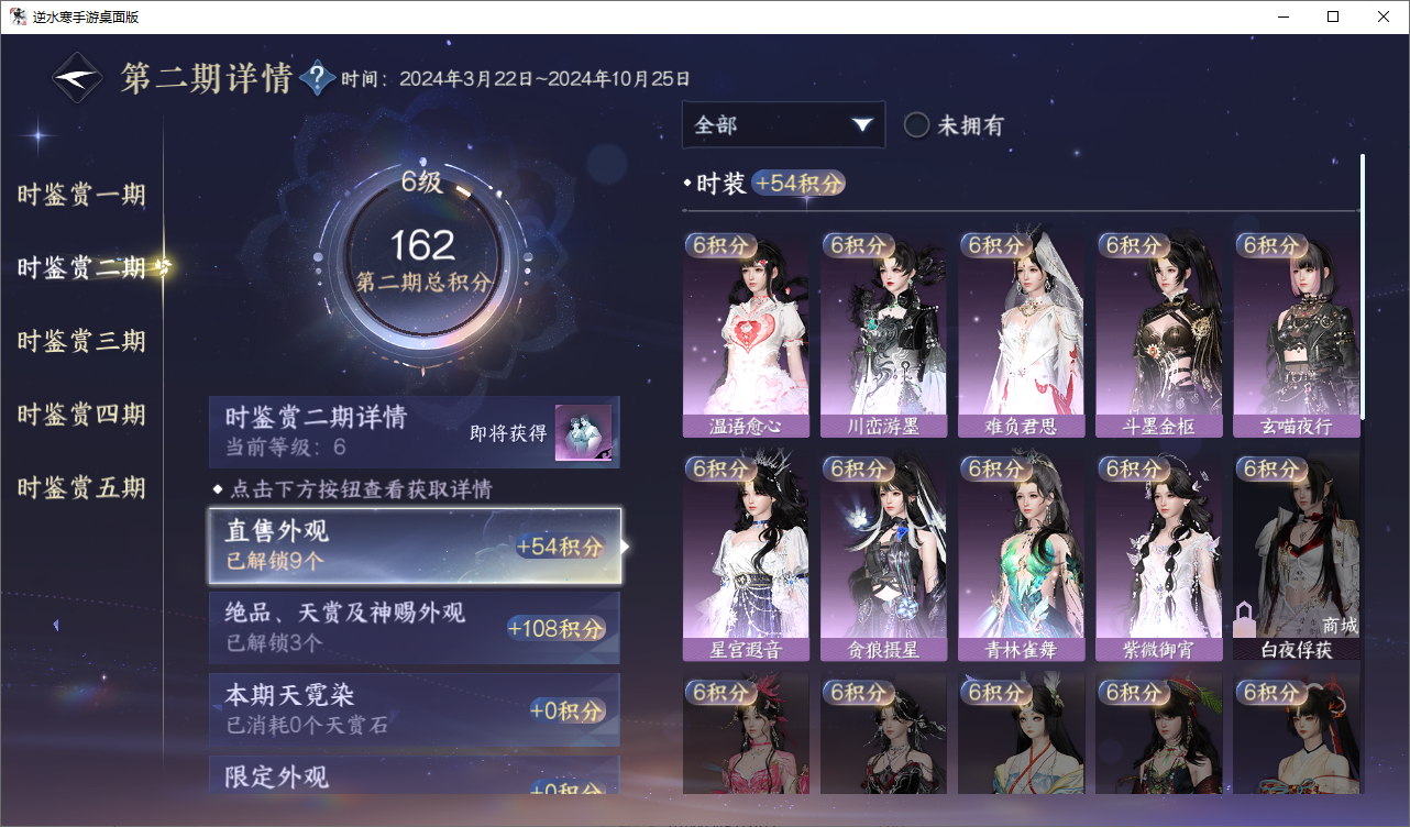 NSHZJY48560逆水寒手游账号详情图18 NSHZJY48560逆水寒手游账号详情图18