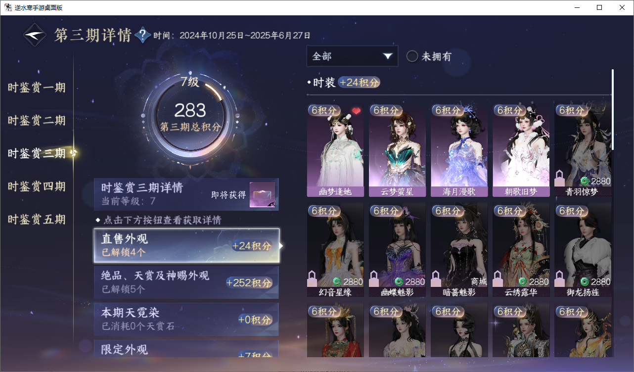 NSHZJY48560逆水寒手游账号详情图19 NSHZJY48560逆水寒手游账号详情图19