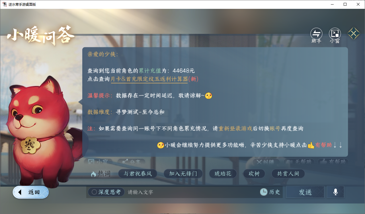 NSHZJY48560逆水寒手游账号详情图25 NSHZJY48560逆水寒手游账号详情图25