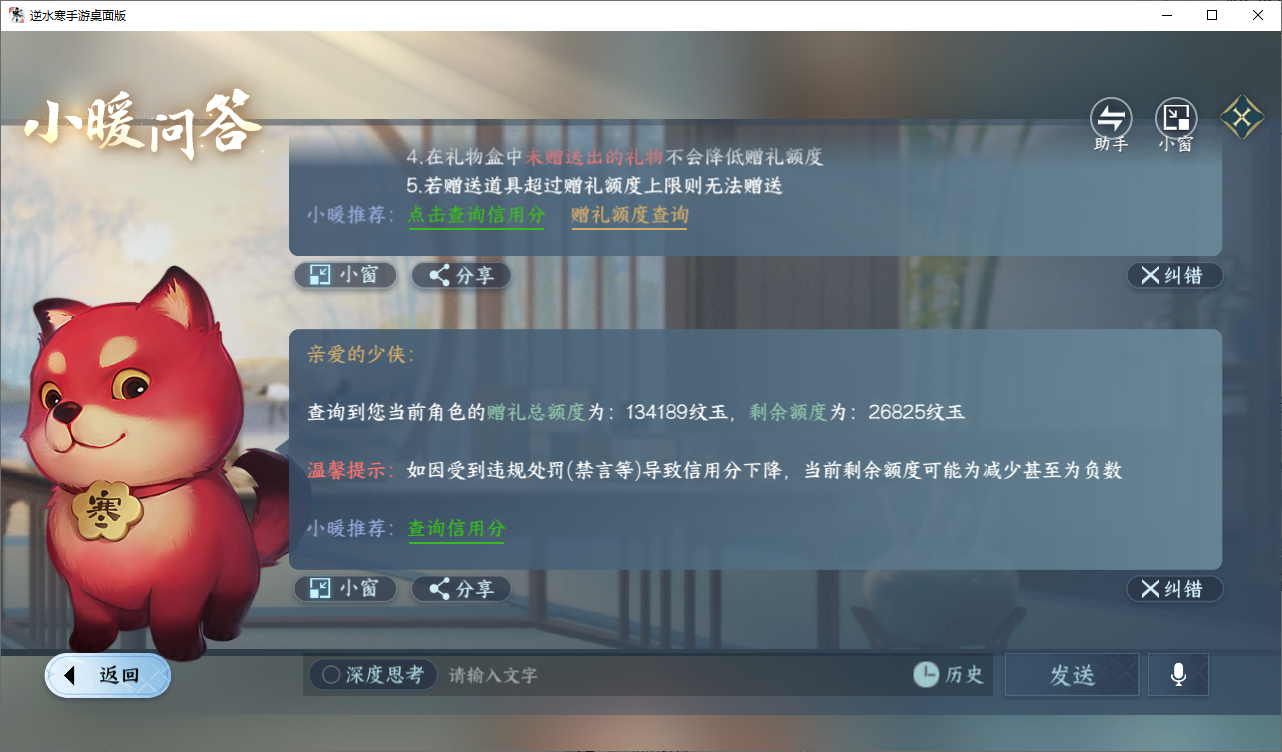 NSHZJY48560逆水寒手游账号详情图26 NSHZJY48560逆水寒手游账号详情图26