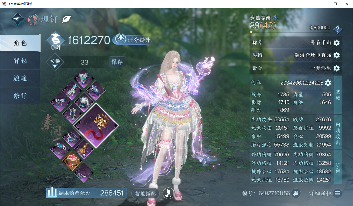 NSHWO45660逆水寒手游账号详情图3 NSHWO45660逆水寒手游账号详情图3