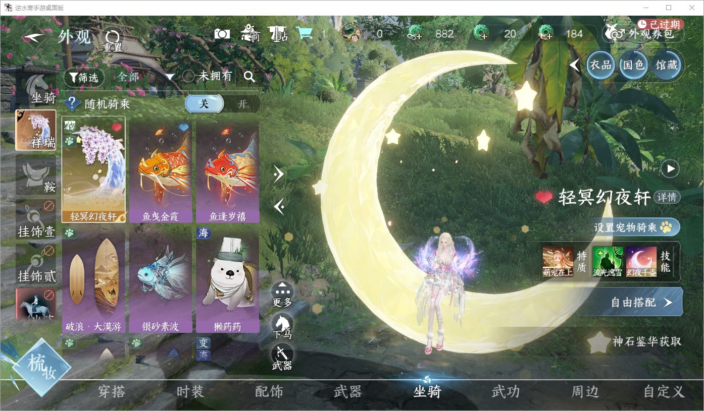 NSHWO45660逆水寒手游账号详情图8 NSHWO45660逆水寒手游账号详情图8