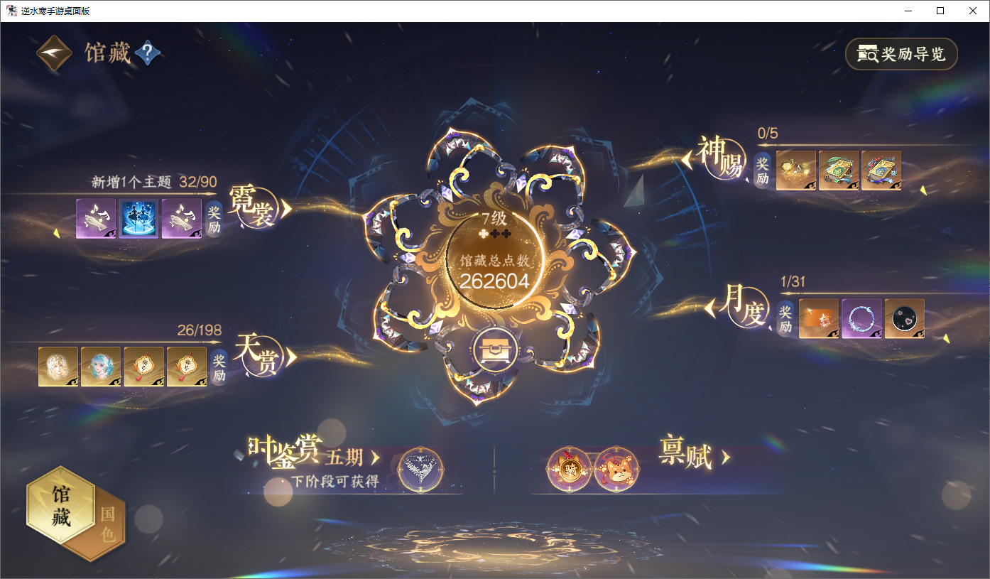 NSHWO45660逆水寒手游账号详情图12 NSHWO45660逆水寒手游账号详情图12