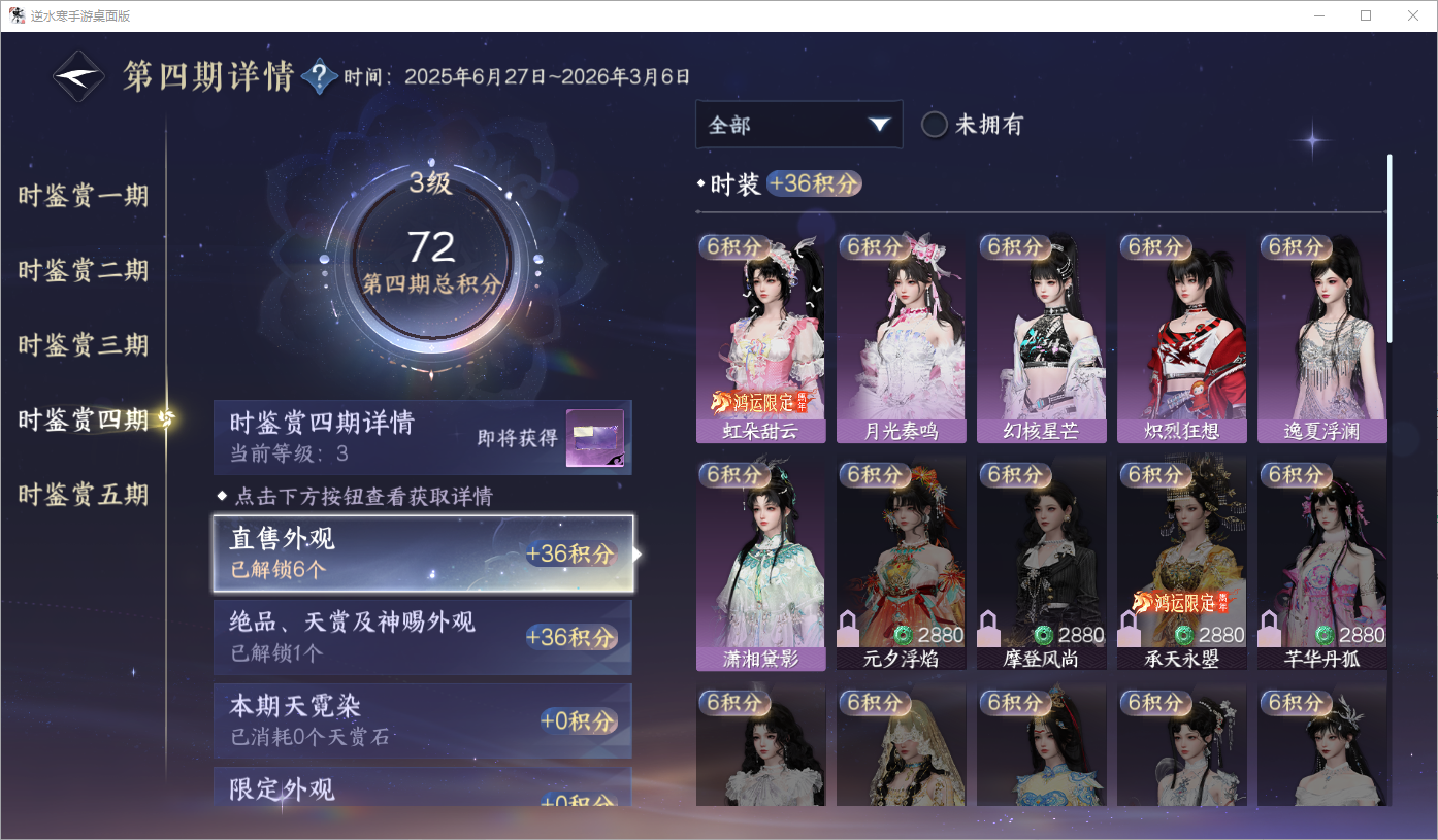 NSHWO45660逆水寒手游账号详情图13 NSHWO45660逆水寒手游账号详情图13