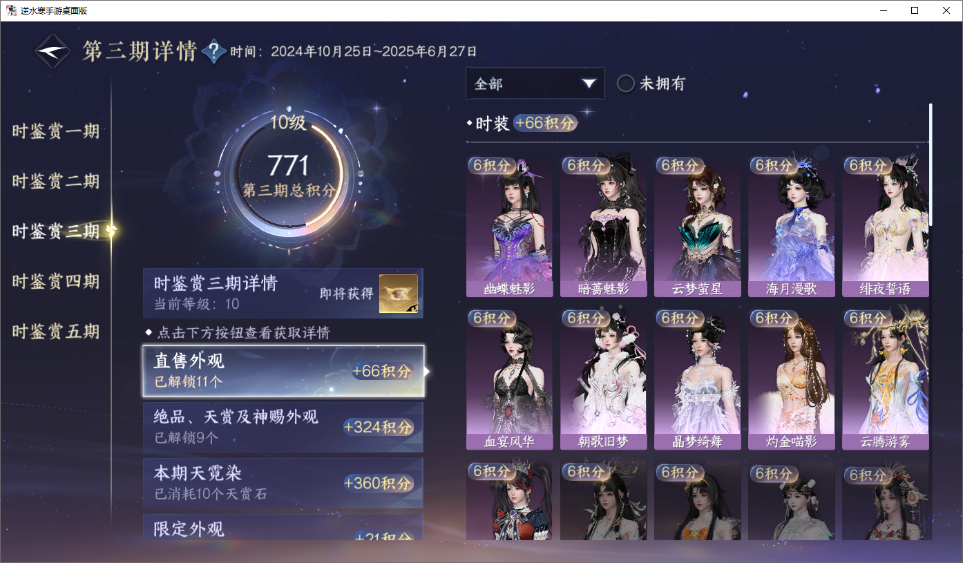 NSHWO45660逆水寒手游账号详情图14 NSHWO45660逆水寒手游账号详情图14