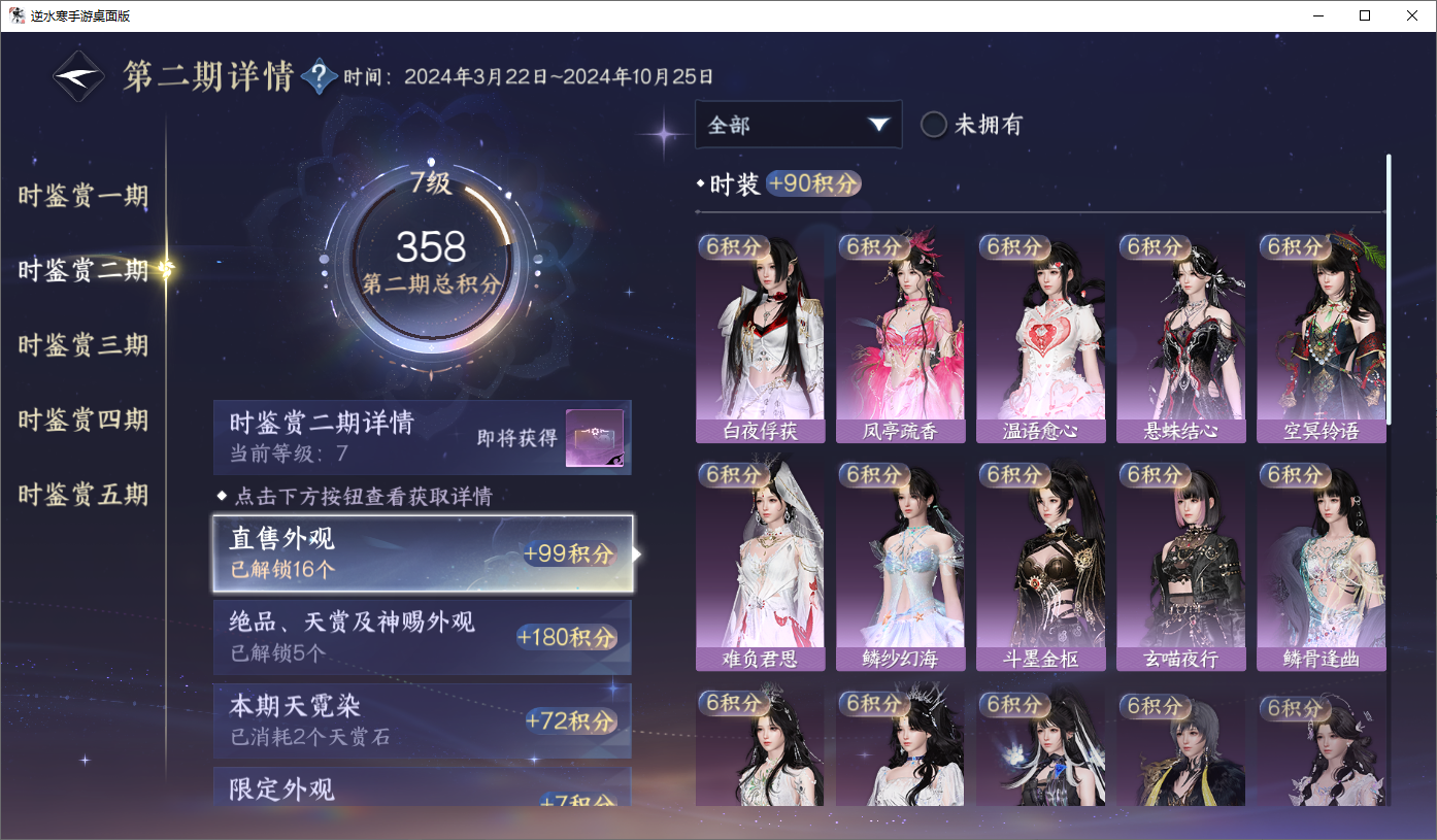 NSHWO45660逆水寒手游账号详情图15 NSHWO45660逆水寒手游账号详情图15