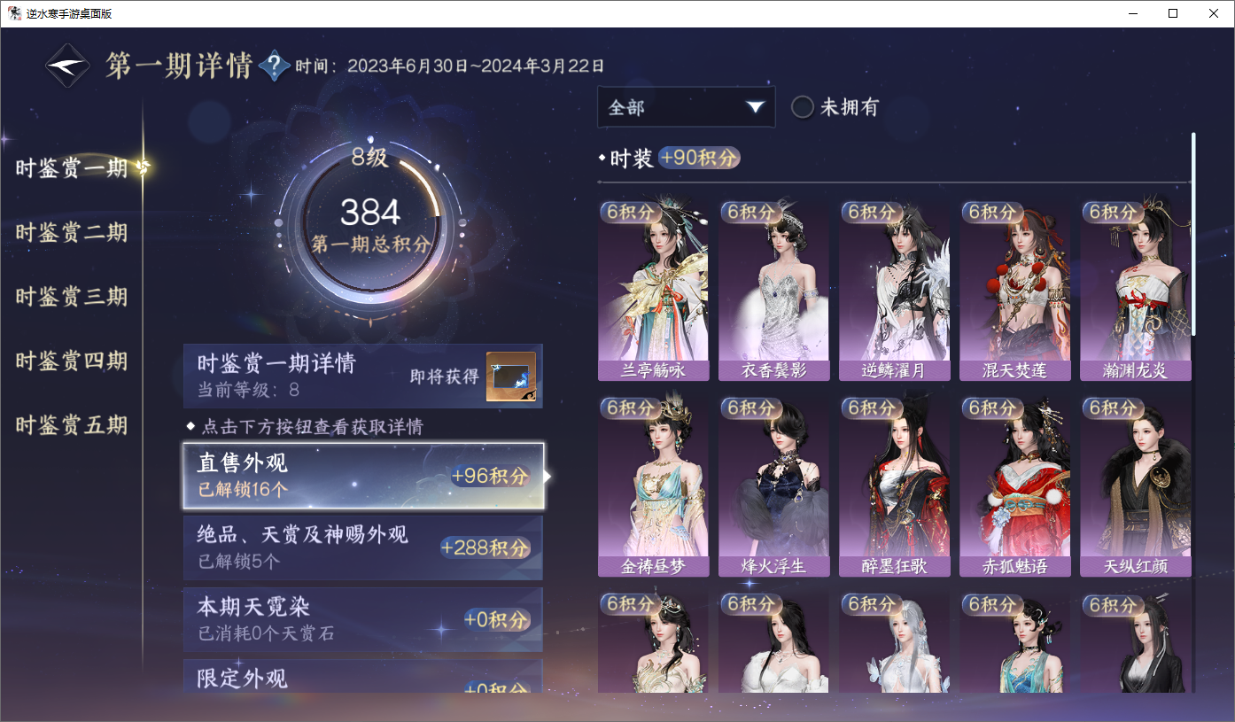 NSHWO45660逆水寒手游账号详情图16 NSHWO45660逆水寒手游账号详情图16