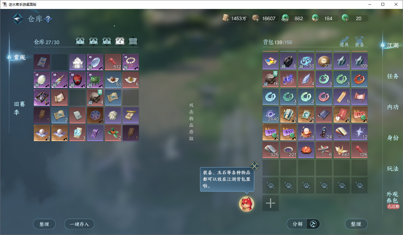 NSHWO45660逆水寒手游账号详情图20 NSHWO45660逆水寒手游账号详情图20