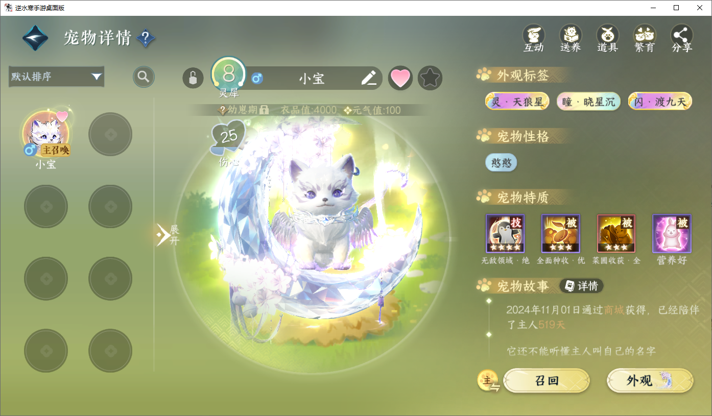 NSHWO45660逆水寒手游账号详情图21 NSHWO45660逆水寒手游账号详情图21