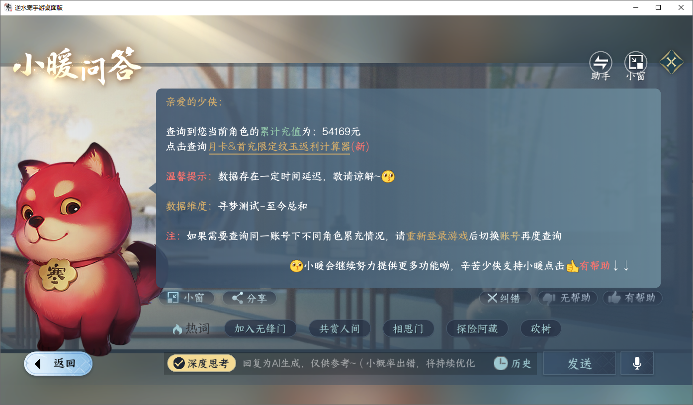 NSHWO45660逆水寒手游账号详情图22 NSHWO45660逆水寒手游账号详情图22