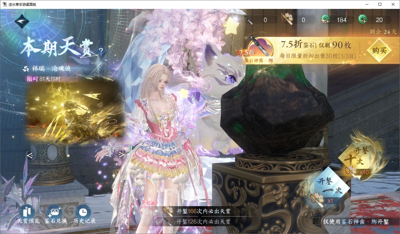 NSHWO45660逆水寒手游账号详情图23 NSHWO45660逆水寒手游账号详情图23