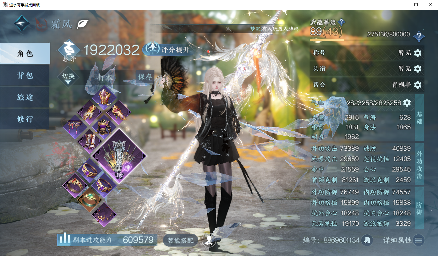 NSHWO45661逆水寒手游账号详情图3