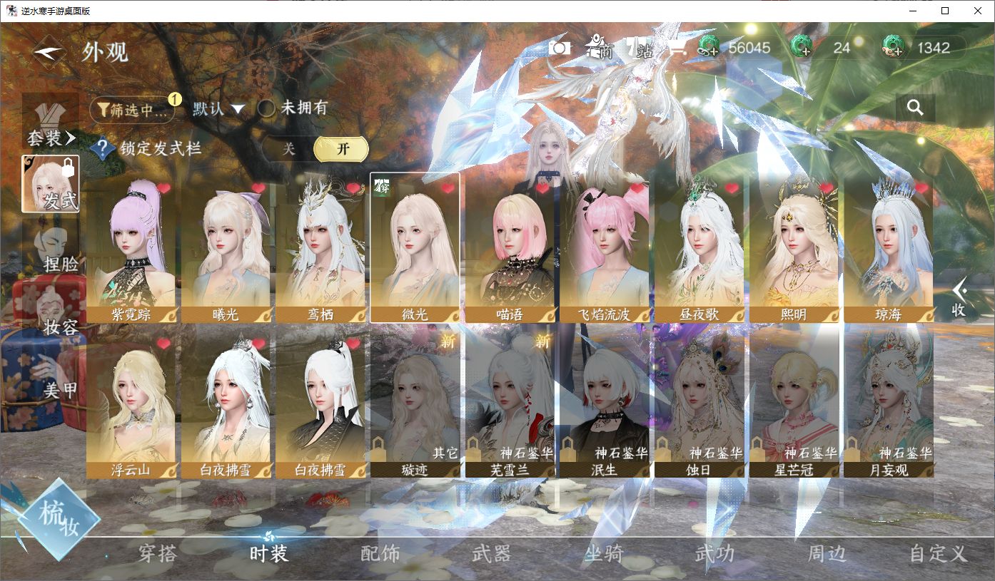 NSHWO45661逆水寒手游账号详情图4