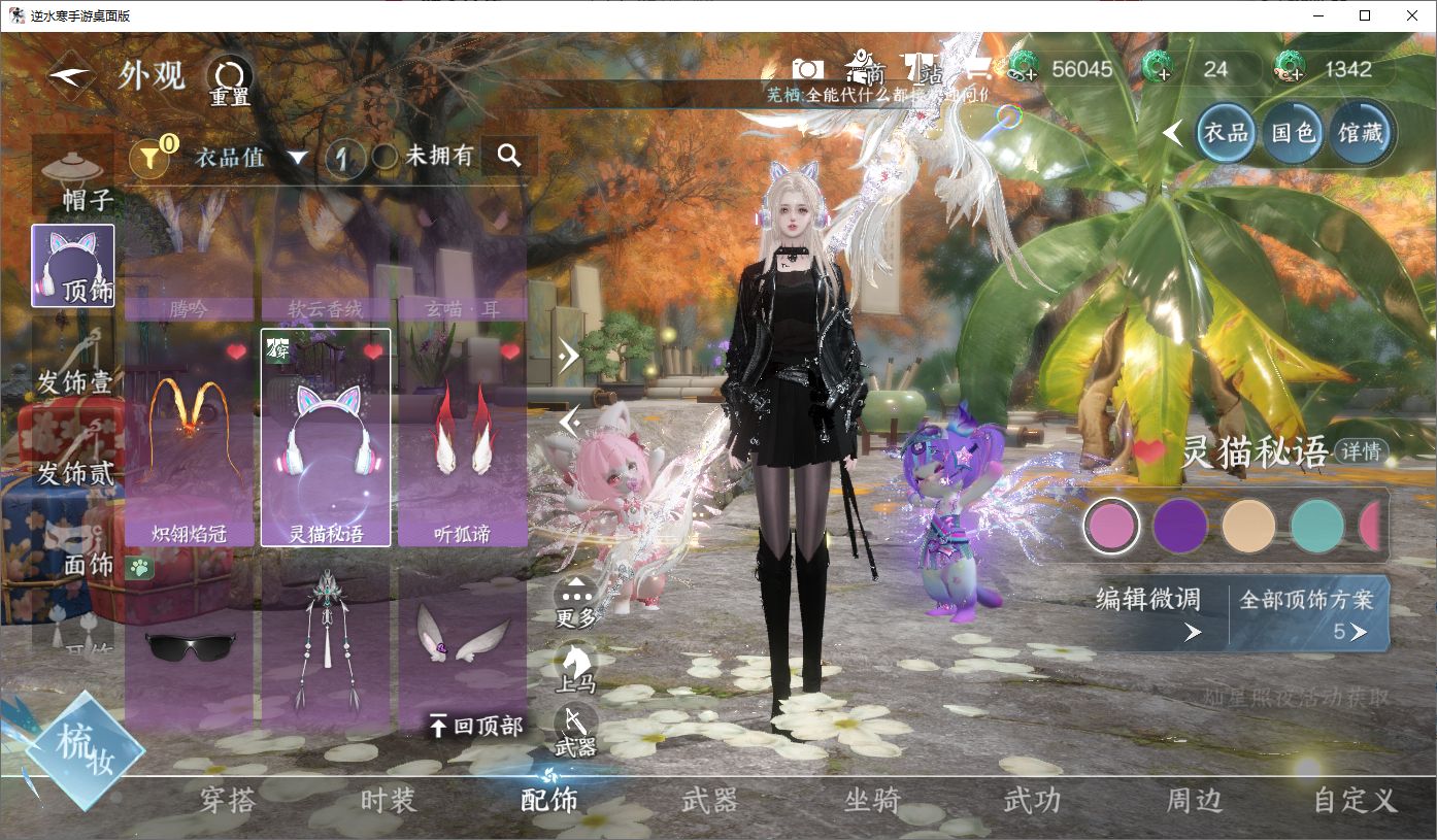 NSHWO45661逆水寒手游账号详情图5