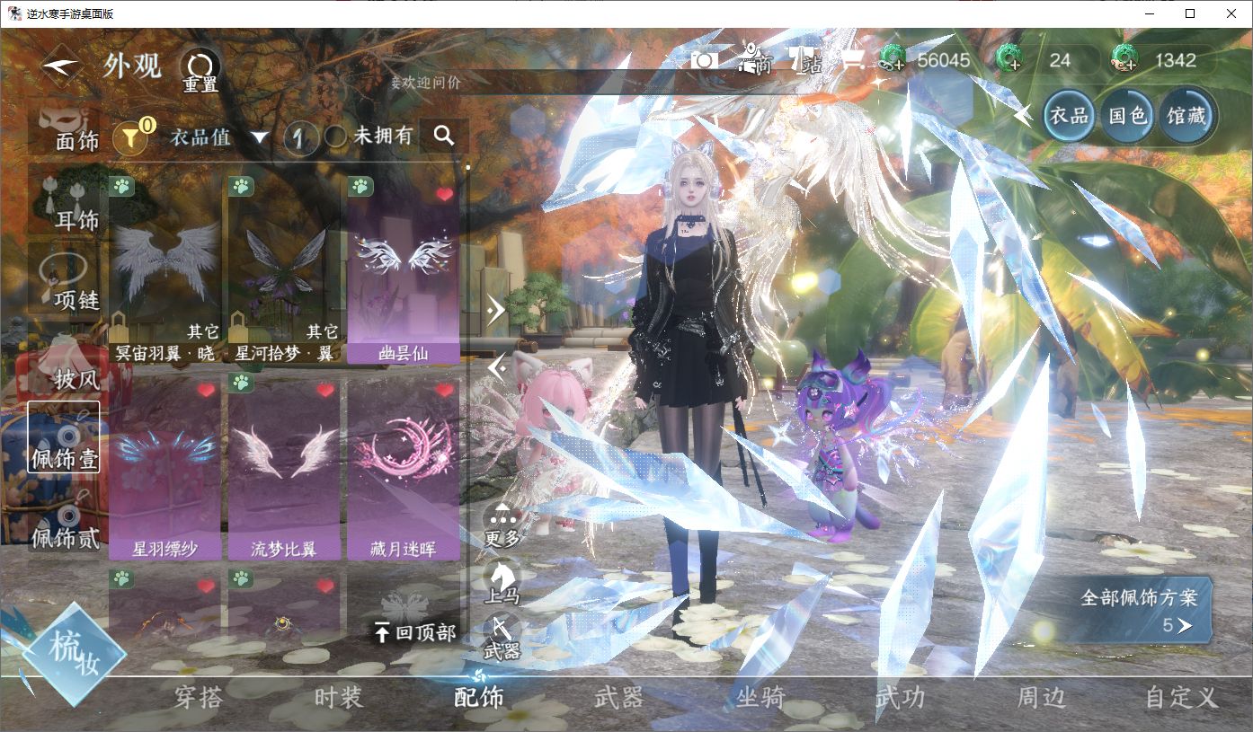 NSHWO45661逆水寒手游账号详情图6