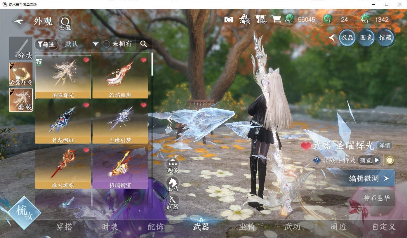 NSHWO45661逆水寒手游账号详情图7