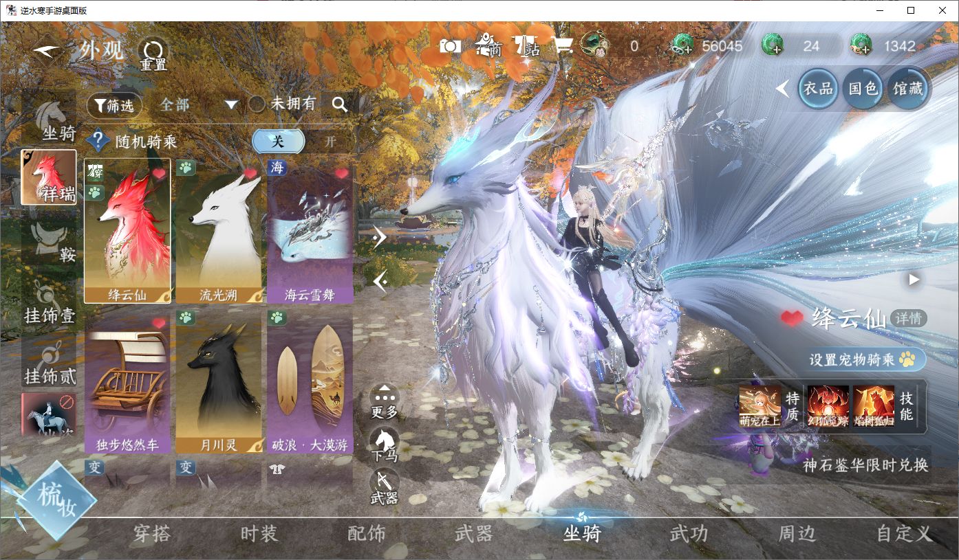 NSHWO45661逆水寒手游账号详情图8