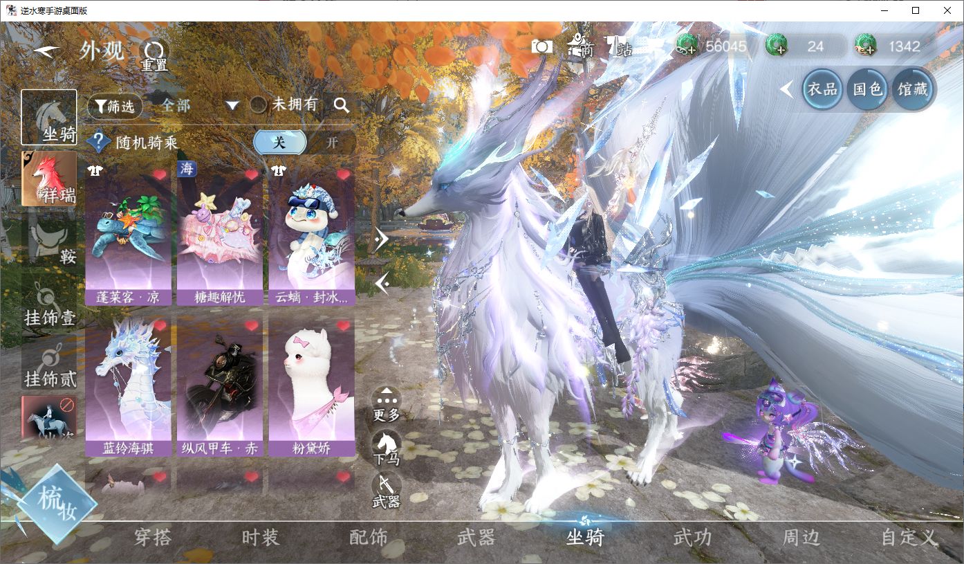 NSHWO45661逆水寒手游账号详情图9