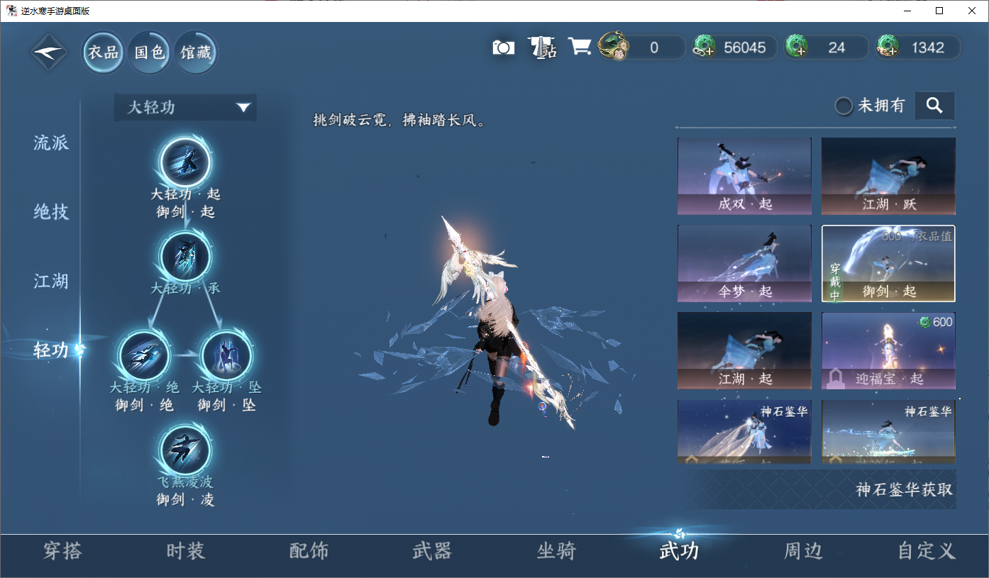 NSHWO45661逆水寒手游账号详情图10