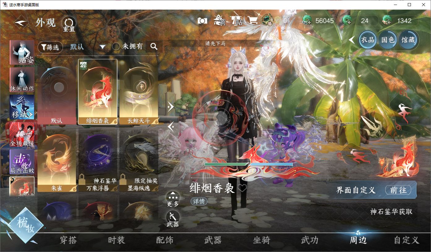 NSHWO45661逆水寒手游账号详情图11