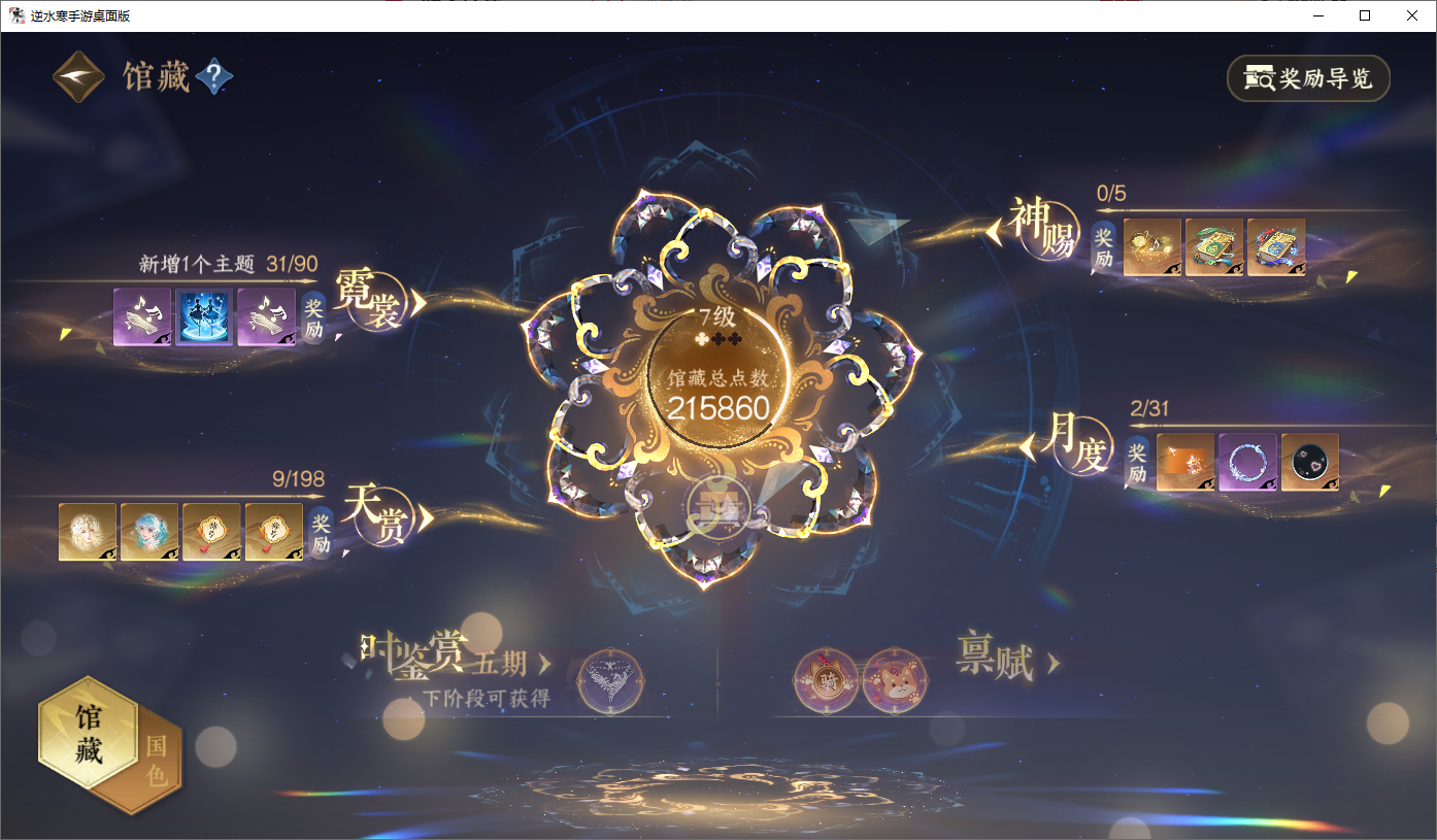 NSHWO45661逆水寒手游账号详情图12