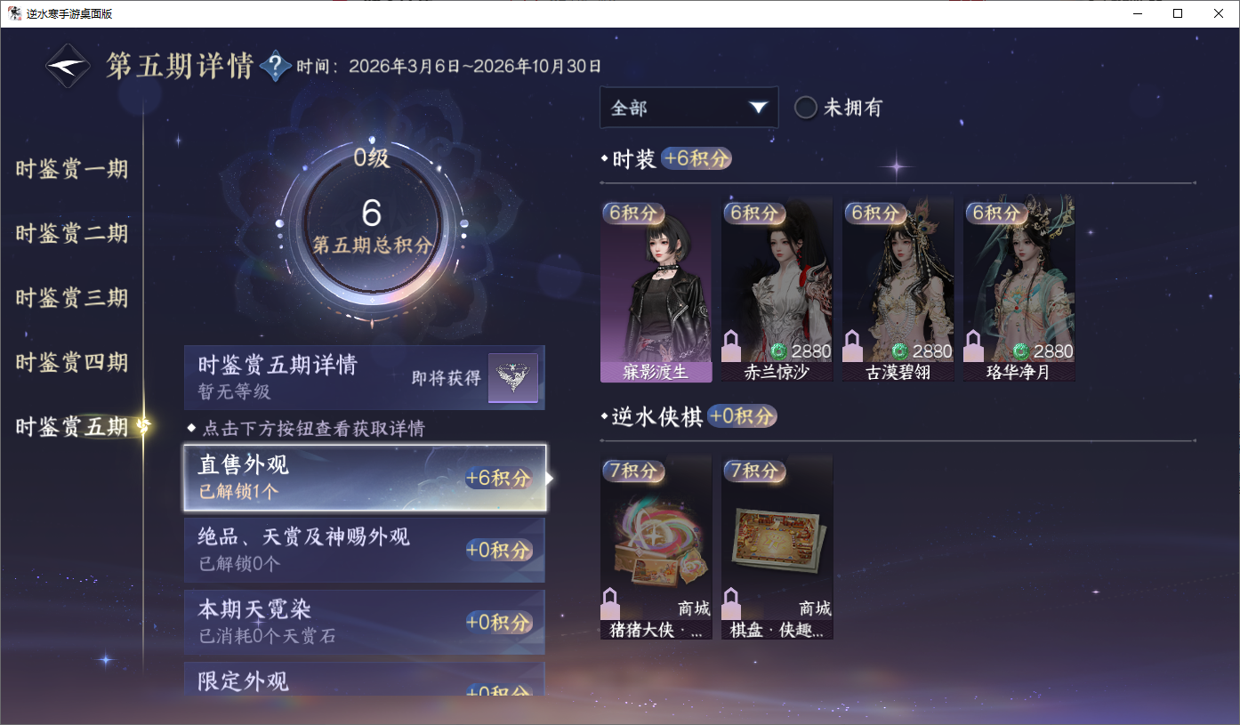 NSHWO45661逆水寒手游账号详情图13