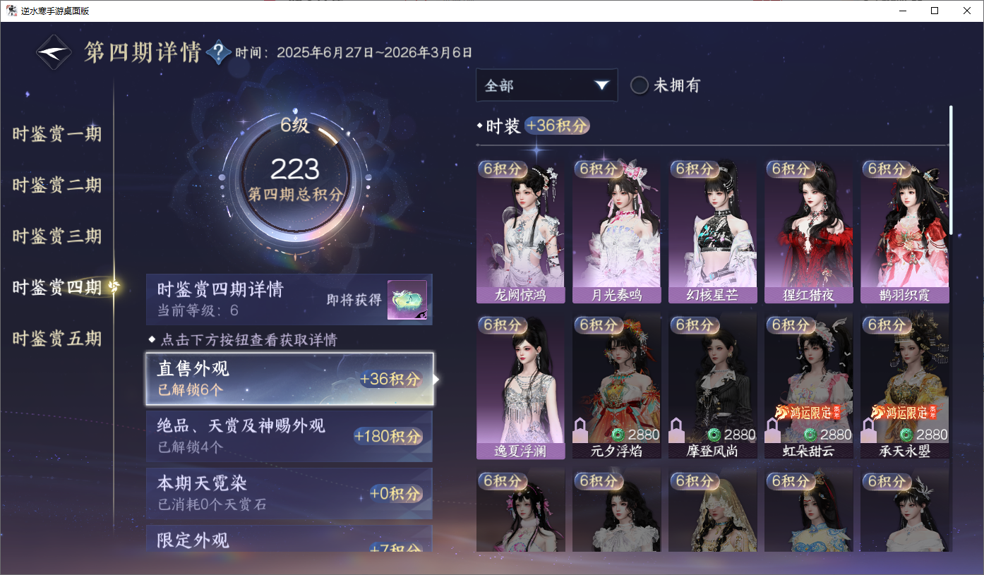 NSHWO45661逆水寒手游账号详情图14