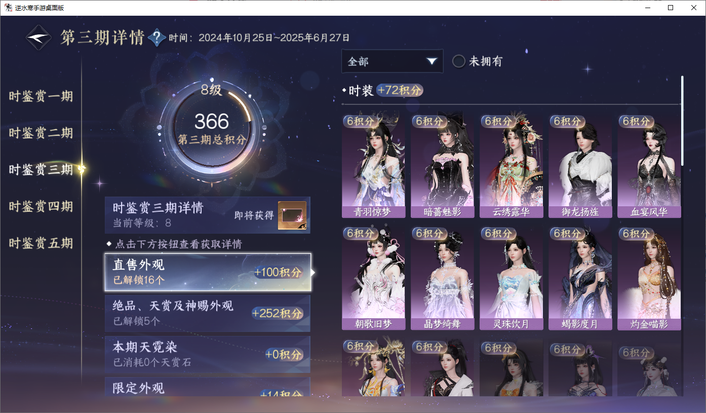 NSHWO45661逆水寒手游账号详情图15