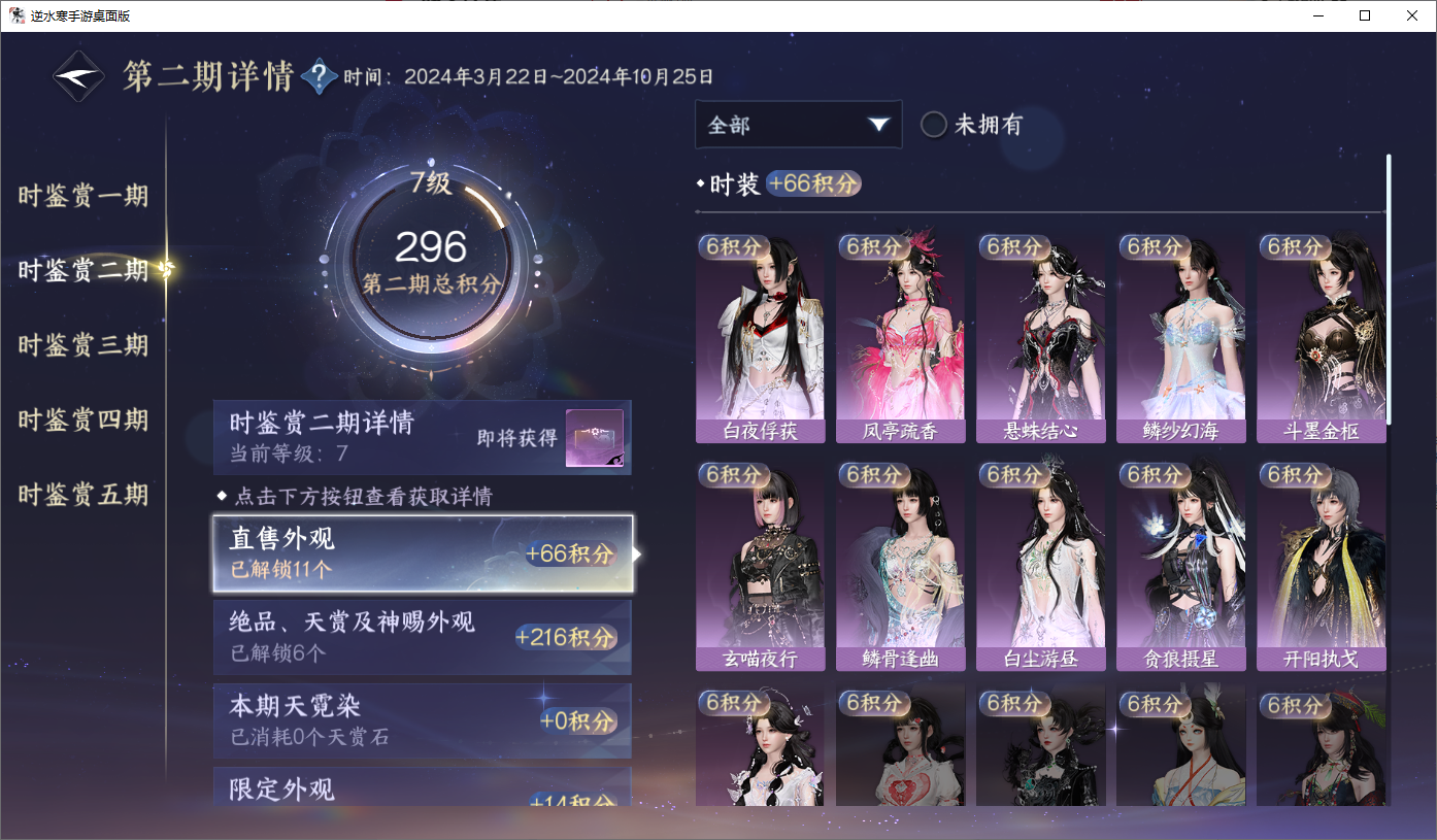 NSHWO45661逆水寒手游账号详情图16