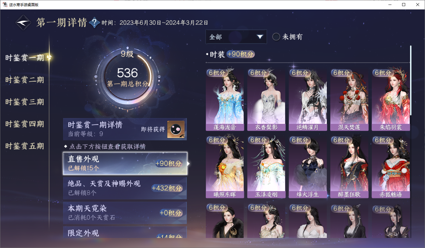 NSHWO45661逆水寒手游账号详情图17