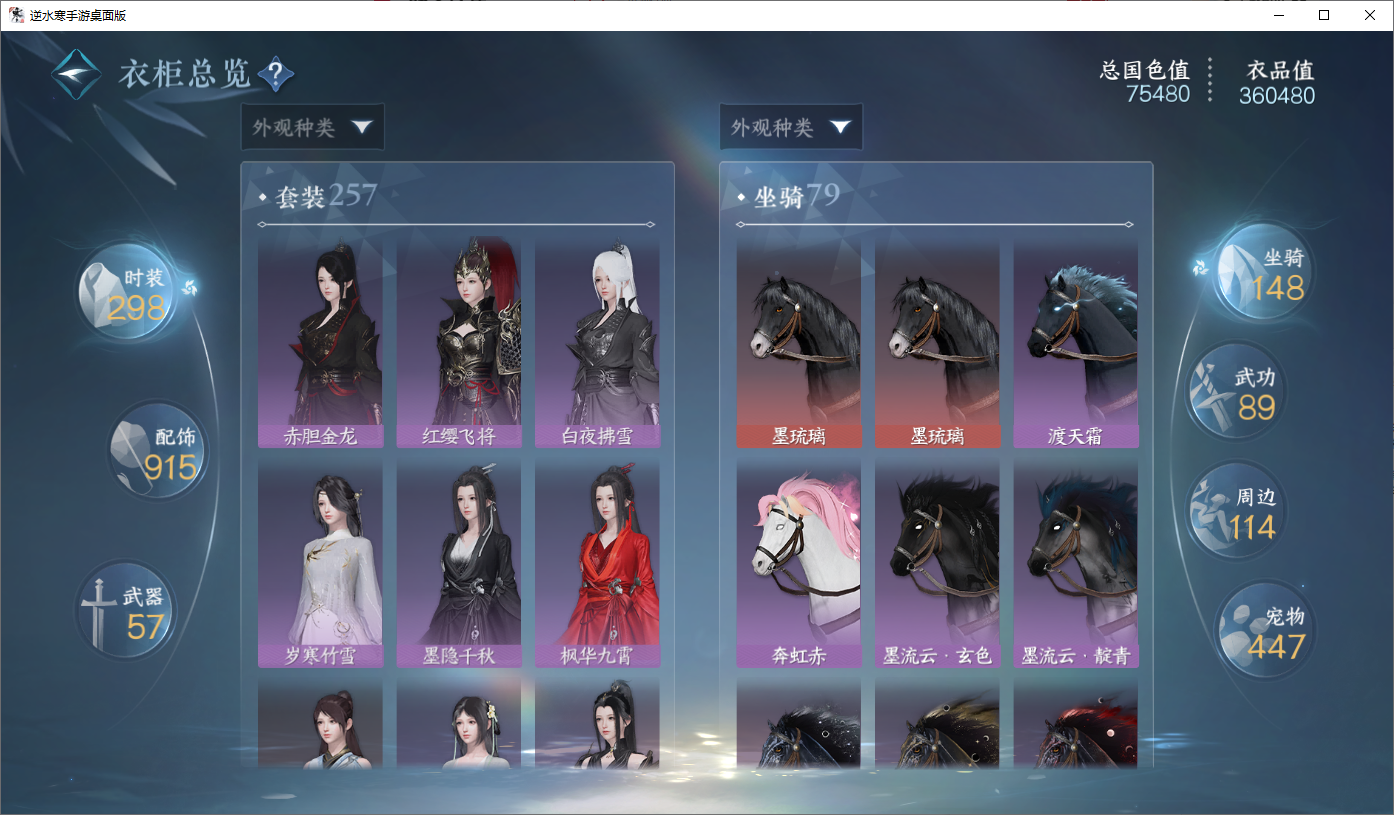 NSHWO45661逆水寒手游账号详情图18