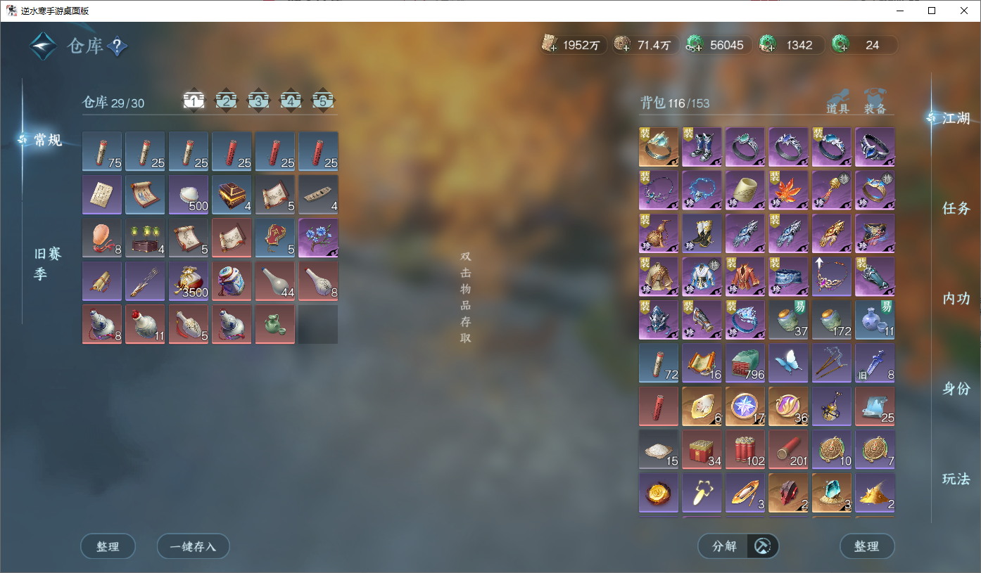 NSHWO45661逆水寒手游账号详情图19