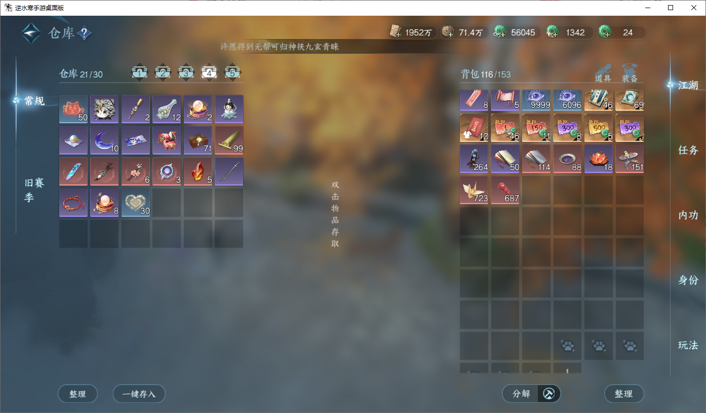 NSHWO45661逆水寒手游账号详情图22