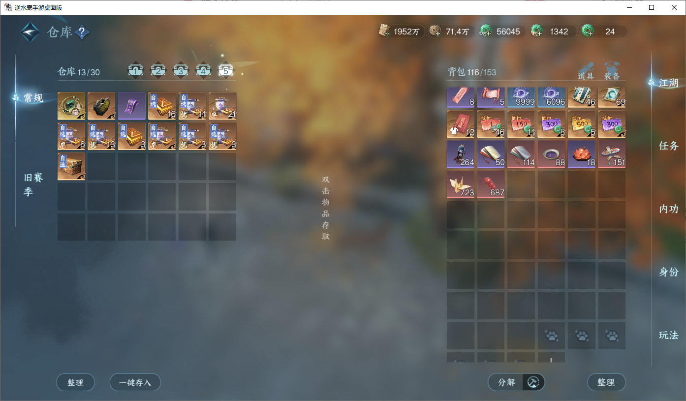 NSHWO45661逆水寒手游账号详情图23