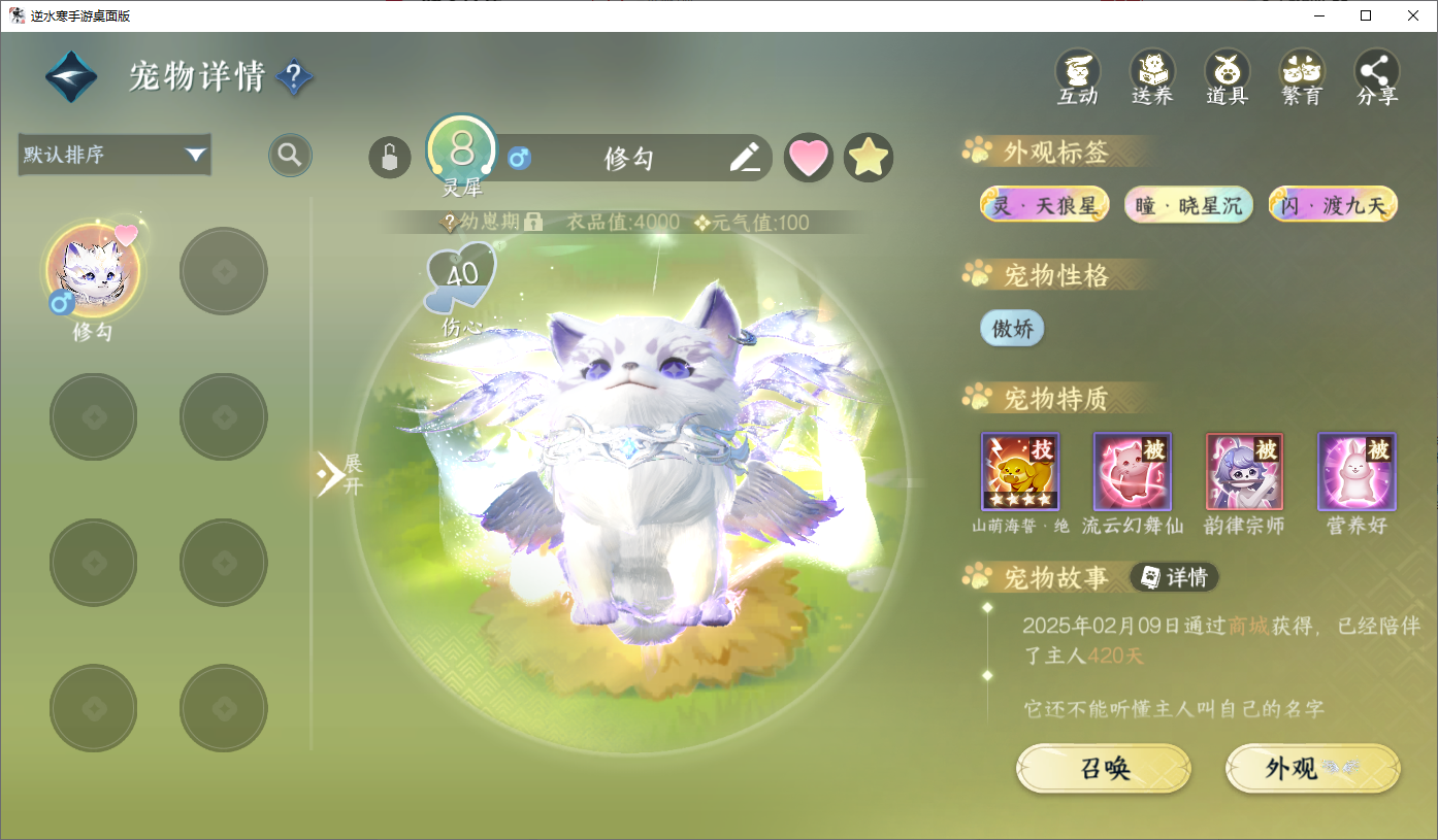 NSHWO45661逆水寒手游账号详情图24