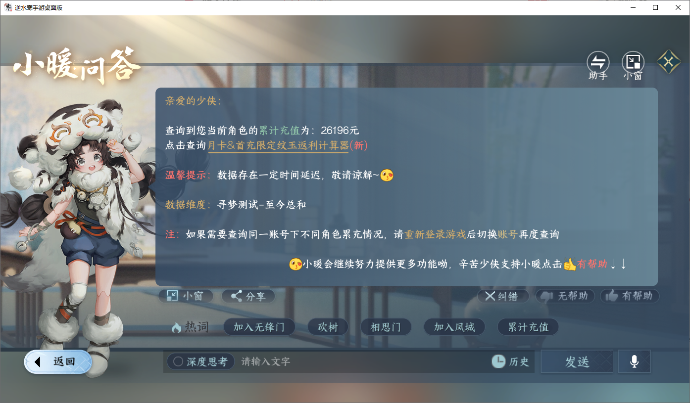 NSHWO45661逆水寒手游账号详情图25